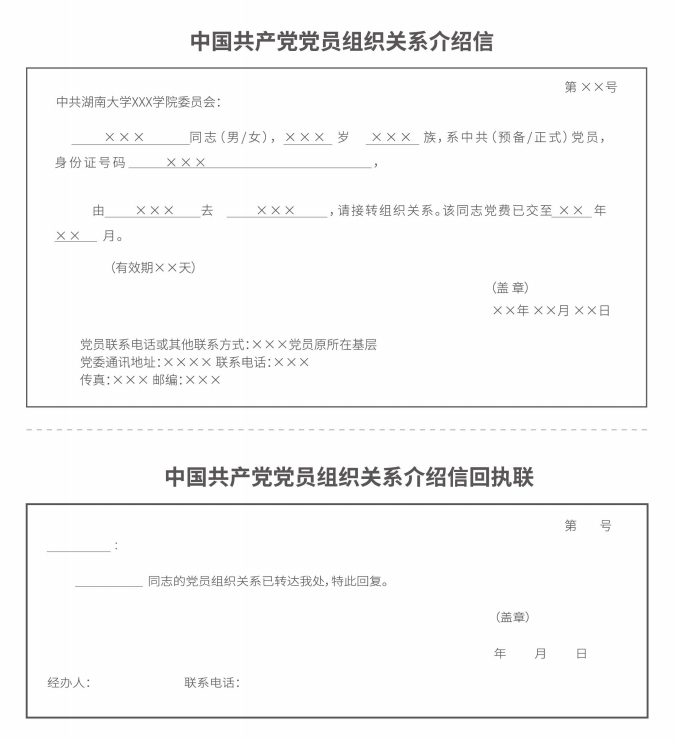 纸质介绍信